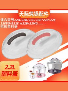 Translucent Plastic Pad Board Cover for Electric Slow Cooker Tianji Water Bath Cooking Pot Lid Kitchen Cooking Utensils