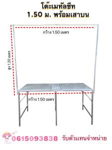โต๊ะพับ 1.50 เมตร พร้อมเสาเเขวนป้าย ไฟ
