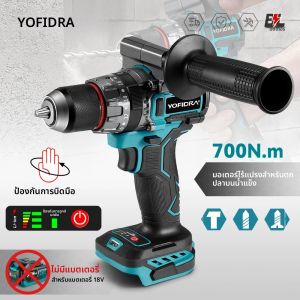สว่านกระแทกไร้สาย YOFIDRA 13 มม. 700 นิวตันเมตร Brushless พร้อมแรงบิด 20+3 ระดับ ไขควงไร้สาย เครื่องมือไฟฟ้า DIY สำหรับแบตเตอรี่ Makita 18V