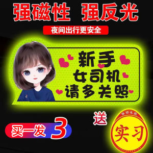 Reflective Magnetic Car Decals for Interns New Drivers on the Road Creative Special Magnetic Attraction Sign Stickers for Female Drivers
