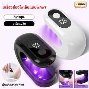 2025 ใหม่ MINI UV LED เครื่องเป่าเล็บโคมไฟจอแสดงผล LCD 30/60S จับเวลา Quick Curing GEL USB แบบพกพาเล็บเครื่องมือ