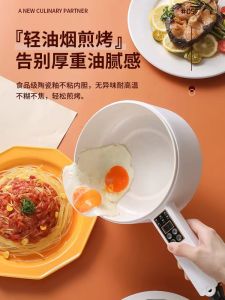 Multifunctional Electric Wok for Dormitory Students Noodles Small Pot Home Steaming Frying Non-stick Pot Integrated Structure
