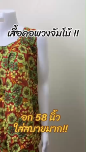 เสื้อคอกระเช้าลายดอกจัมโบ้ ผ้าแมมเบิร์ด เนื้อดี ใส่สบายทุกวัน (KP12)