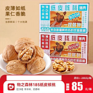 Hand-Peeled Roasted Walnuts 185 Thin Skin Baked Flavor Herbal Taste Milk Flavor Forest Nuts Snacks from Xinjiang China