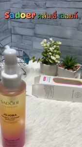 SADOER Cleansing คลีนวิ่งออยล์ ผลิตภัณฑ์ทำความสะอาดผิวหน้าและล้างเครื่องสำอางค์ [COD]