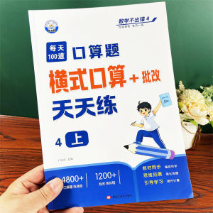 Math Calculation Exercises for Primary School Students Grade One to Six Timed Assessment Training Horizontal Calculation Problems
