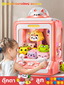 เครื่องตุ๊กตา เล่นเด็ก ตู้คีบตุ๊กตา ของเล่นเครื่องตุ๊กตา ของเล่นเด็กเครื่องตุ๊กตา เด็กคว้าตุ๊กตาเครื่องครัวเรือน