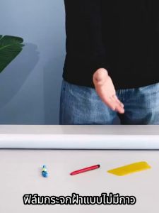 PVC สติ๊กเกอร์ติดกระจกบ้านสุญญากาศ 3D เพิ่มความเป็นส่วนตัว window film สติกเกอร์กันแอบมอง