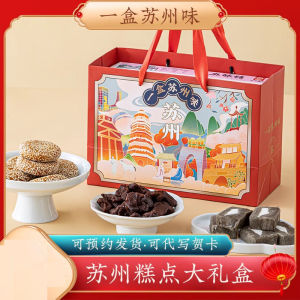 Suzhou Specialty Traditional Su-Style Pastry Gift Box with Hand Gift Snack Snack Snack Sesame Cake Halvah Almond Cake