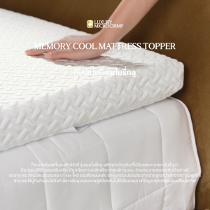 Luxury Pillow ทอปเปอร์รองที่นอนลักซ์ชัวรี รุ่นเมมโมรี่คลู LUXURY MEMORY COOL TOPPER