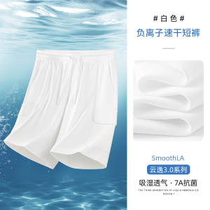 Antibacterial 7A Class Negative Ion Cloud Sensation Mens Summer Thin Short Pants Breathable Moisture Wicking Sport Five-Part Pants