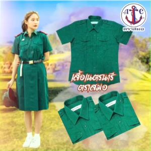 เสื้อเนตรนารี ตราสมอ ชุดเนตรนารี ชุดนักเรียน ประถม - มัธยม แบรนด์สมอแท้ 100%