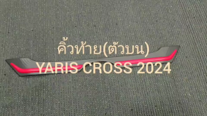 คิ้วท้าย คิ้ว ตัวบน ดำด้าน-แดง โตโยต้า ยาริส ครอส Toyota Yaris Cross 2023 2024 2025 ใส่ร่วมกันได้ทุกปีที่ระบุ A