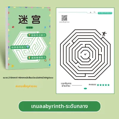 ZHIYADU | หนังสือปริศนาเขาวงกตเพื่อพัฒนาความสนใจสำหรับเด็ก 3 เล่ม