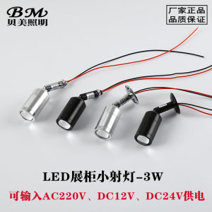 LED Display Cabinet 3W Small Spotlight 220V Jewelry Cosmetics Hand-Made Toys Dc12v24v Glass Showcase Spotlight
