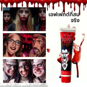 สเปรย์เลือดปลอมสำหรับวันฮาโลวีน ล้างออกได้ เลือดปลอมที่เหมือนจริง ง่ายต่อการลงสี สำหรับชุดแต่งกาย เอฟเฟกต์เสียง เอฟเฟกต์พิเศษ การเล่นบทบาทสมมติ