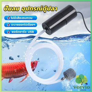 อุปกรณ์ตู้ปลา USB เครื่องออกซิเจนขนาดเล็ก คอมเพรสเซอร์อากาศ แบบพกพา Fish tank accessories