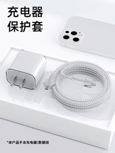 Transparent Apple 20W Charger Protection Case Crystal Winding Line Universal for iPhone 16 pro Max 15 14 Mobile Phone Data Cable Protection Shell