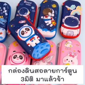 สีดอกกระเป๋าดินสอ ลายกระป๋า 3D ลายกระป๋า ดินสอ นูน 3มิติ สำหรับเด็กนักเรียน