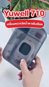YUWELL 710 ชุดตรวจวัดระดับน้ำตาลในเลือด แพคเดี่ยว คุณภาพสูง รับประกัน 1 ปี