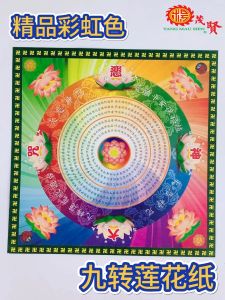 YMS 精品双面彩虹色大悲咒 九转莲花纸 极乐世界 (好折不破 优质纸) 七彩金 大悲神咒 莲花金 金纸 拜祖先 拜观音佛祖 Rainbow Lotus Paper 1 pack 100pcs