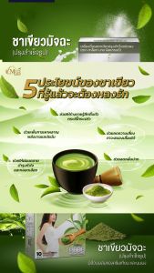 NangNgam ชาเขียว มัทฉะ ชาล็อต ปรุงสำเร็จรูป 3 in 1 ชนิดผง Instant Green Tea Powder Mixed Chalotte by missgrand 1 กล่อง 10 ซอง