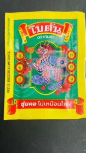 ฺ (แบบ1/6/12ซอง) Botan โบตัน ยาอมโบตัน ตรากิเลน รสดั้งเดิม แบบซอง ของแท้ รสชาติออริจินัล สินค้าขายดี