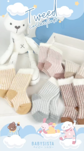 ถุงเท้าเด็ก babysista รุ่น Tweed (พร้อมส่ง)