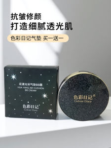 Long-Lasting Color Diary Starry Night BB Cream Air Cushion Anti-Aging Moisturizing Wrinkle-Reducing Makeup Setting Powder