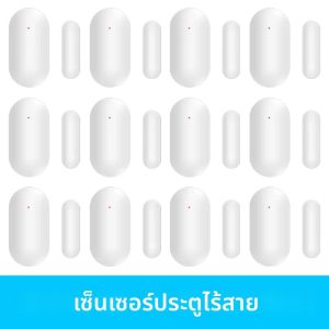เซ็นเซอร์ประตูไร้สาย 433MHz EV1527 เครื่องตรวจจับเปิดประตูหน้าต่าง ทำงานร่วมกับระบบเตือนภัยกันขโมยบ้านอัจฉริยะ