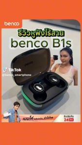 [Benco Thailand] หูฟัง benco B1s หูฟัง true wireless earbuds basic ลำโพงดังฟังชัด