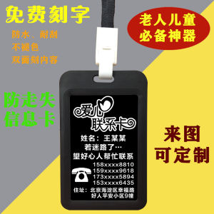 Elderly Anti-Lost Children Information Board Anti-Lost Card ID Card Children Contact Card Student Anti-Lost Information Card