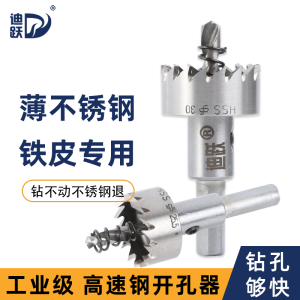Industrial Grade High-Speed Steel Hole Opener for Metal Stainless Steel Aluminum Alloy Thin Plate Square Tube Drilling Bit