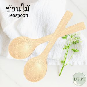 มาชา ช้อนไม้ผสมมาร์ค มาส์กหน้า ทามาส์กหน้า