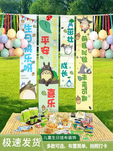 Cartoon Birthday Decorative Hanging Cloth Party Package First Year Anniversary Celebration Event Balloon Decoration Scene Atmosphere Arrangement