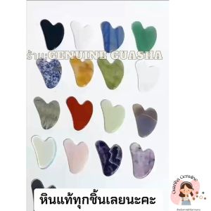 ("GuaSha (Genuine) - ร้าน กัวซาหลากหลาย - หินในนวดหน้า หินนวดหน้า กวซานวดหน้า หินเท่ที่เท่ หยกเท่")