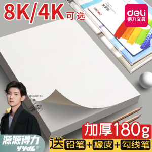 Deli 8K Thickened Sketching Paper Watercolor Drawing Professional Art Student Childrens Painting Paper 180g A4 Size