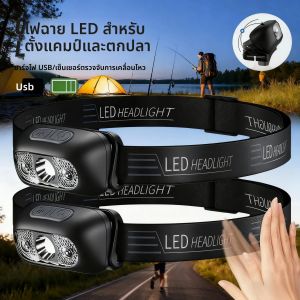 ไฟหน้าแบบชาร์จไฟได้พร้อมเซ็นเซอร์ตรวจจับความเคลื่อนไหว ไฟหน้า LED สว่างสำหรับการใช้งานแบบแฮนด์ฟรี ไฟน้ำหนักเบาสำหรับการวิ่งตั้งแคมป์เดินป่า