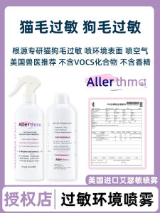 Allerthma Environment Spray Pet Hair Dander Prevention Cat Dog Fur Anti Allergy Spray Pet Grooming Care Products 474ml