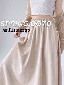 MiiOW | กระโปรงทรงเอเอวสูงผ้าไหมน้ำแข็งสำหรับผู้หญิง ฤดูร้อนปี 2025 กระโปรงทรงร่มทรงหลวม ปกปิดสะโพก เอวสูง กระโปรงทรงเอ