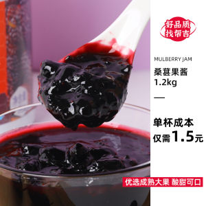 Mulberry Jam 1.2kg Commercial Waxberry Fruit Potted Meat Paste Black Dedicated for Milk Tea Shops Cheese Mulberry Berries Sauce