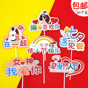 Tanxi Romantic Valentines Day Engraving Printing Cake Decorative Insertion Baking Dessert Dress up Together Decorative Flag Accessories