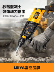 Leiya Light Electric Hammer Electric Pick Electric Drill Three-Purpose Multifunctional Impact Drill High-Power Household Industrial Grade Concrete