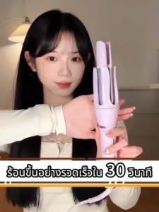 ทรงผมอยู่ได้นานเครื่องม้วนผมอัตโนมัติ แกนม้วนผม32MM เคสด้านออกกันความร้อน ลอนผม แกนม้วนผม ปลอดภัยและไม่ติดขัด