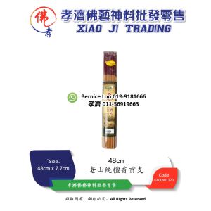 【孝濟神料】48cm 大自然老山纯檀香贡支 耐点微烟持久 粗支香 (1把70支)Sandalwood Joss Stick Slightly Smoke Slightly Ash