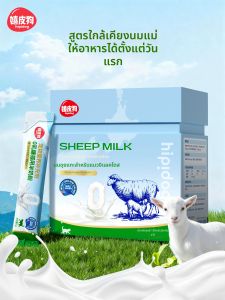 hipidog | Lactose Free Rapid Dissolution Pet Goat Milk Powder