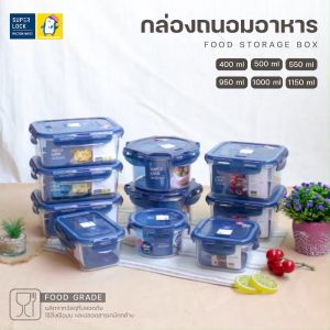 กล่องถนอมอาหาร ใสเหมือนแก้ว [มีหลายไซส์ แบรนด์ Super Lock ] กล่องอาหาร กล่องเก็บอาหาร กล่องข้าว เข้าไมโครเวฟได้