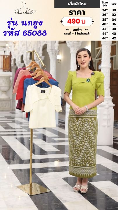 เสื้อผ้าไหม คอเหลี่ยม ช่วงอกระบาย ยกช่อสุดหรูหรา แต่งปลายแขนเว้า เอวปล่อย เสื้อผ้าไหมผู้หญิง สวย เรียบหรู สินค้าคุณภาพ by sunsmile