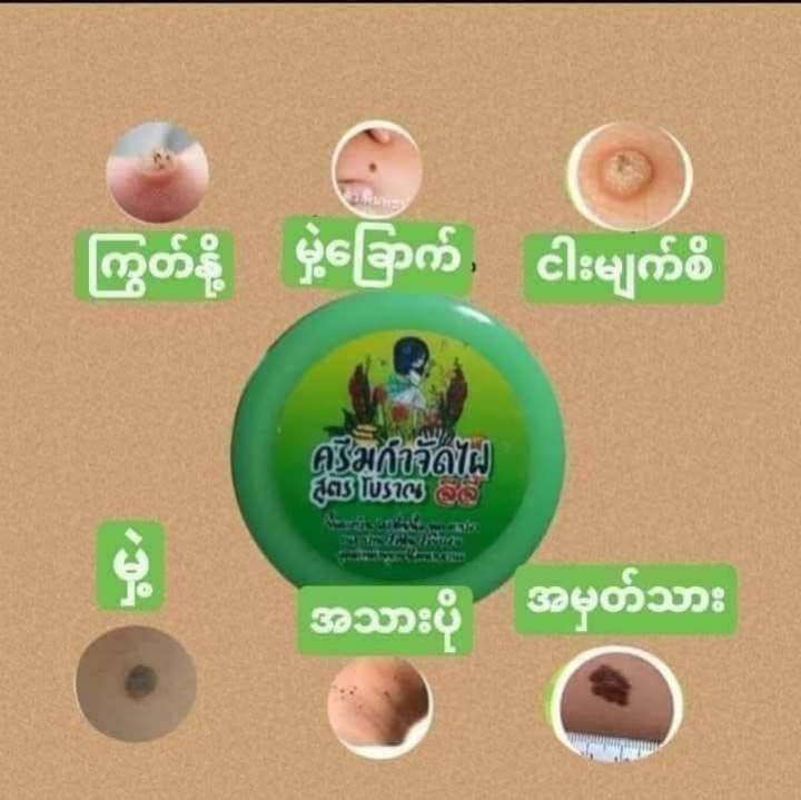 မှဲ့ဖျက်ဆေး