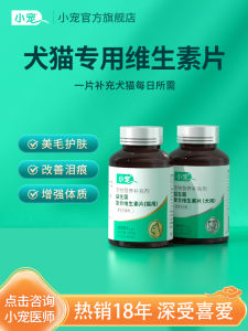 Small Pet Composite Vitamin Tablets for Cats And Dogs Probiotic Supplement Multiple B Vitamins Nutritional Paste for Pets